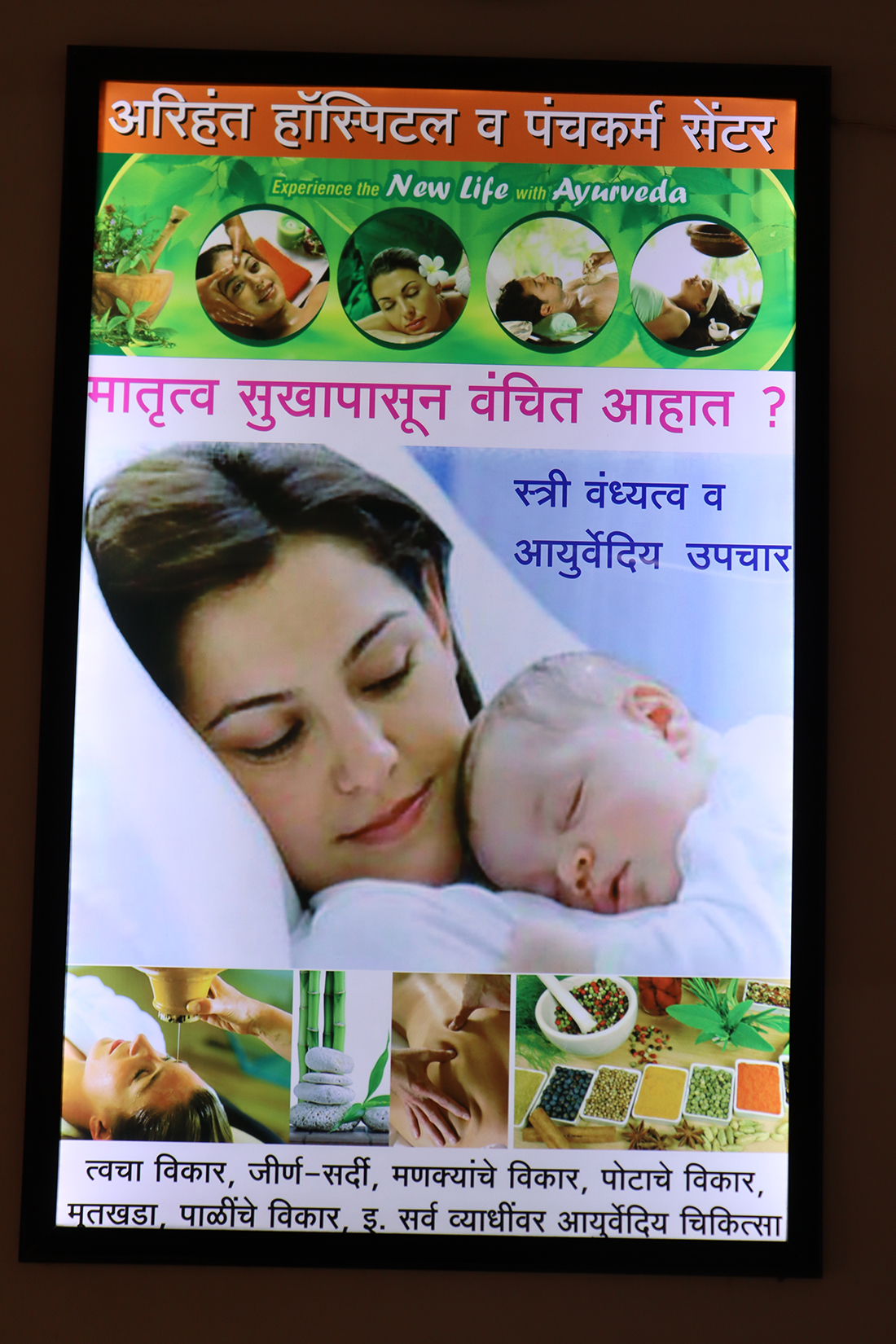 Arihant Hospital and Panchakarma Centre, Savatanagar, Shevgaon Road